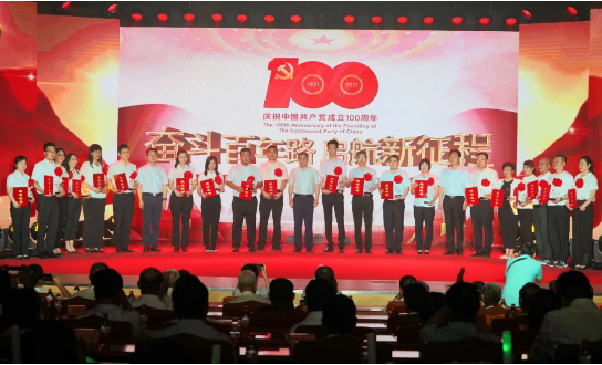 北京完美体育「中国」官方网站召开庆祝中国共产党成立100周年暨表彰大会