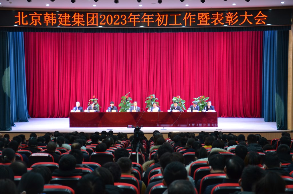 完美体育「中国」官方网站召开2023年年初工作会暨表彰大会